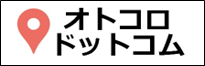 オトコロドットコム